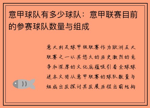 意甲球队有多少球队：意甲联赛目前的参赛球队数量与组成