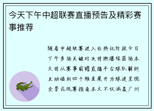 今天下午中超联赛直播预告及精彩赛事推荐