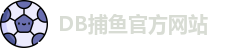 db捕鱼